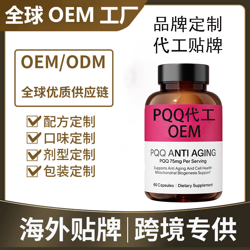 日本时光瓶PQQ胶囊